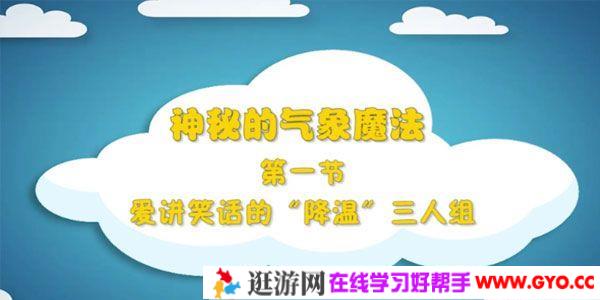 芝麻学社《趣味科学启蒙之神秘的气象魔法》