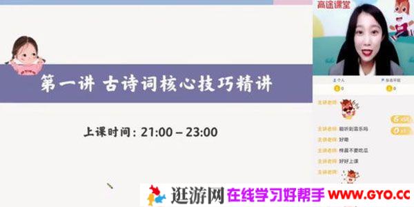 高途课堂-谢欣然 高二语文 2021年寒假班