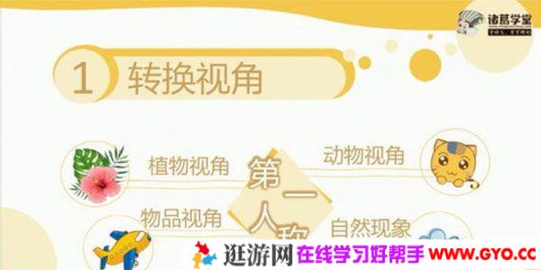 诸葛学堂 新统编版六年级语文同步课程