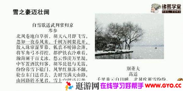 诸葛学堂 新统编版九年级语文同步课程（初三）