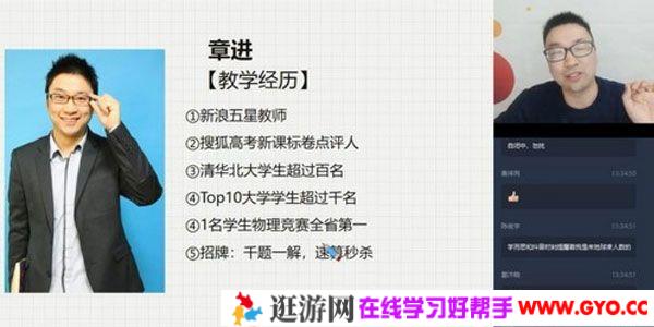 学而思-章进 高一物理 2020寒假目标985班直播(必修2+电场）