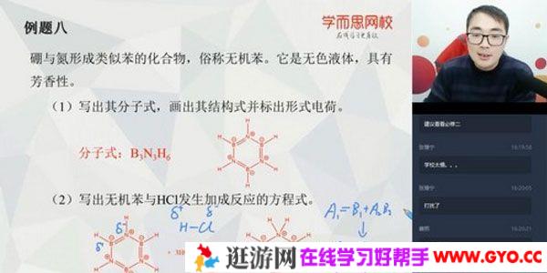 学而思-张雨鑫 高一化学 2020寒假目标竞赛班直播14讲