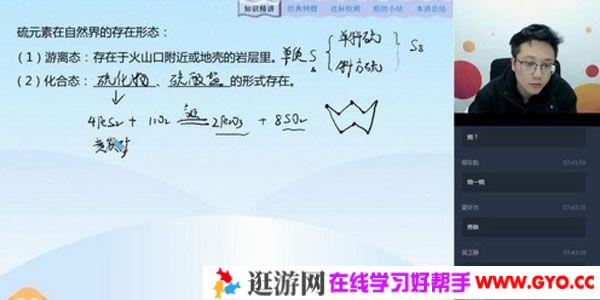 学而思-刘玉 高一化学 2020寒假目标清北班直播（课改）