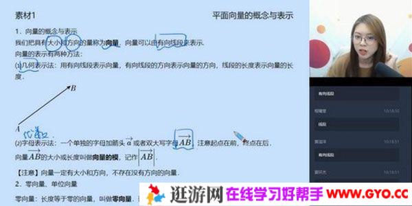 学而思-刘雯 高一数学 2020寒假目标自招综评班直播