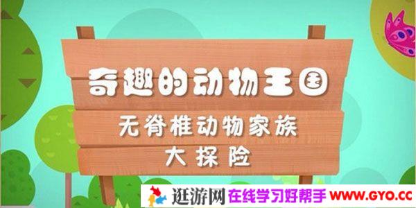 芝麻学社《趣味科学启蒙之奇趣的动物王国》