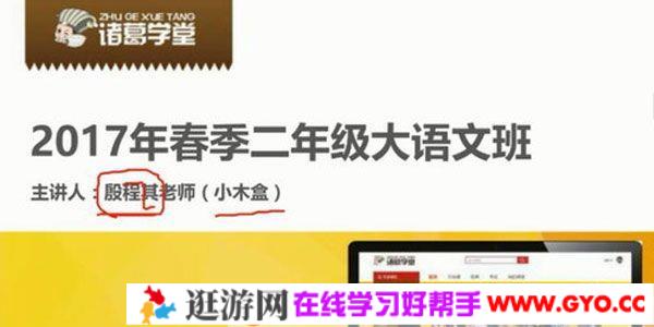 诸葛学堂 全明星大语文二年级春季班