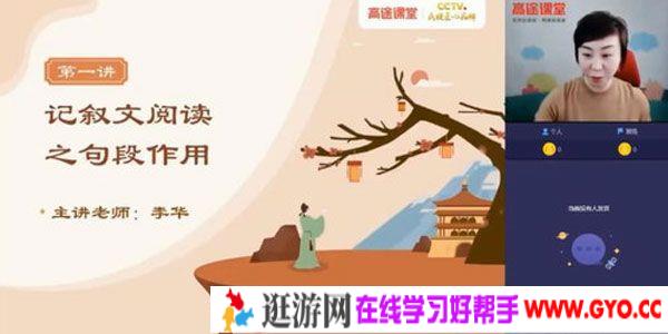 高途课堂-李华 初一语文 2021年寒假班