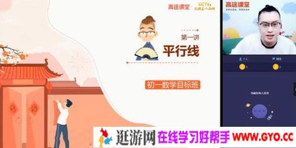 高途课堂-施老板 初一数学 2021年寒假班