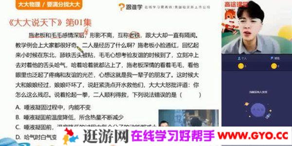 高途课堂-陆大大 初一物理 2021年寒假班