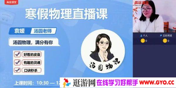 高途课堂-袁媛 初二物理 2021年寒假班