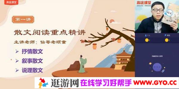 高途课堂-王先意 初二语文 2021年寒假班