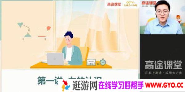 高途课堂-李雪冬 初二物理 2021年寒假班