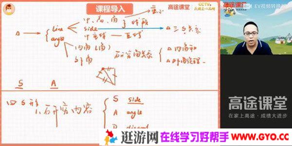 高途课堂-高文章 初二数学 2021年寒假班