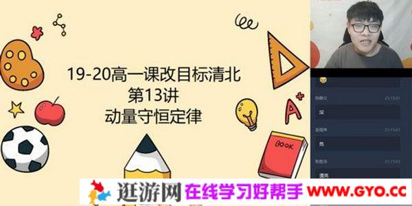 学而思-张鑫雨 高一化学 2020春季目标竞赛班直播