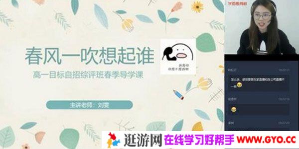 学而思-刘雯 高一数学 2020春季目标自招综评班直播