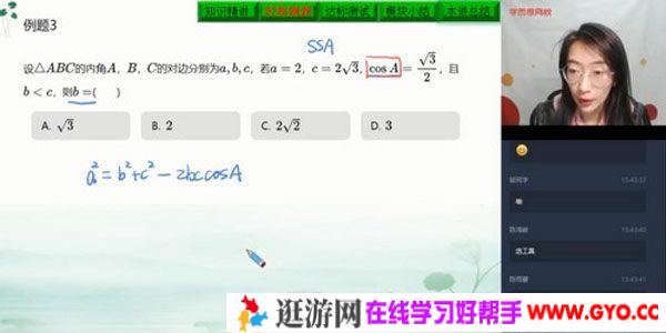 学而思-哈茹雪 高一数学 2020春季目标985班直播（必修5+必修2）