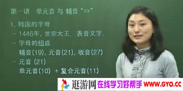 林老师 韩语基础学习课程（12讲完结）