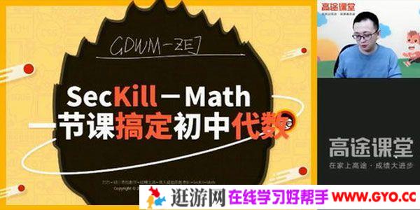 高途课堂-赵尔吉 初三中考数学 2021年寒假班