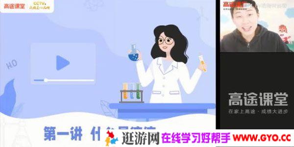 高途课堂-张立琛 初三中考化学 2021年寒假班