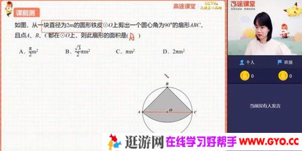 高途课堂-刘梦亚 初三中考数学 2021年寒假班