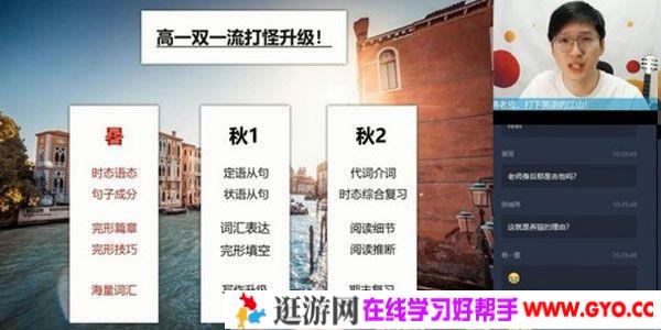 学而思-张逸 高一英语 2020暑期目标双一流班