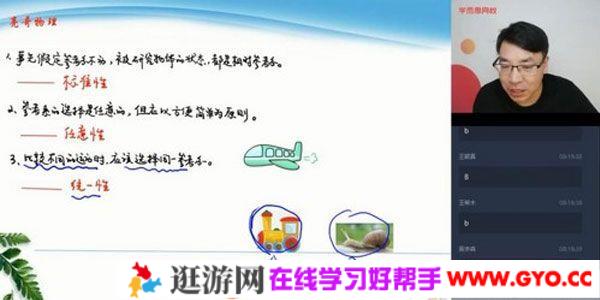 学而思-于亮 高一物理 2020暑期目标清北直播班