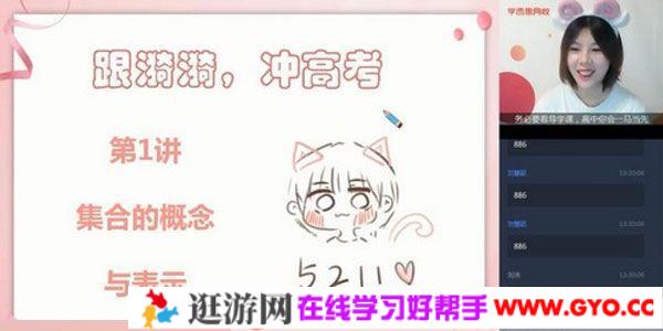 学而思-孙墨漪 高一数学 2020暑期目标清北班