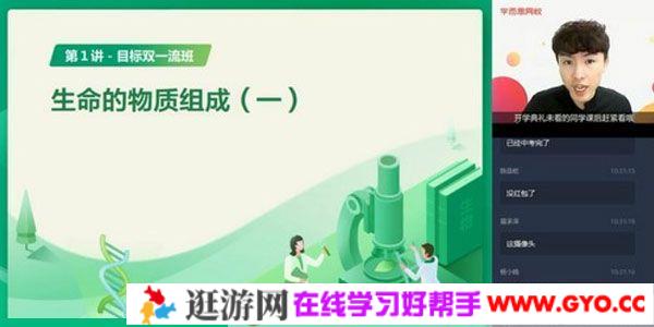 学而思-陆巍巍 高一生物 2020暑期目标双一流直播班