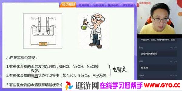 学而思-刘玉目 高一化学 2020暑期目标双一流班