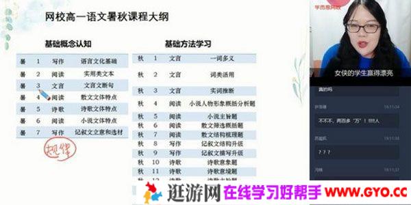 学而思-郑会英 高一语文核心方法 2020暑期直播班