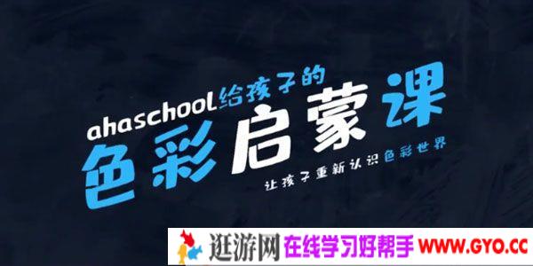 芝麻学社《该孩子色彩启蒙课》让孩子重新认识彩色世界