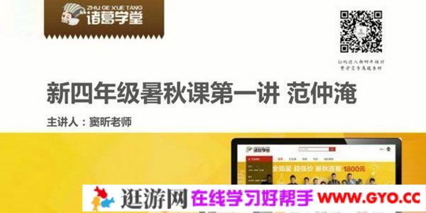 诸葛学堂 全明星大语文四年级暑假班