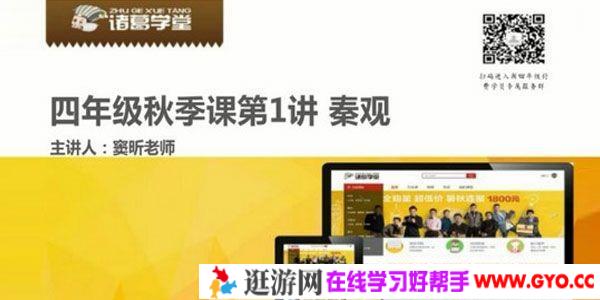 诸葛学堂 全明星大语文四年级秋季班