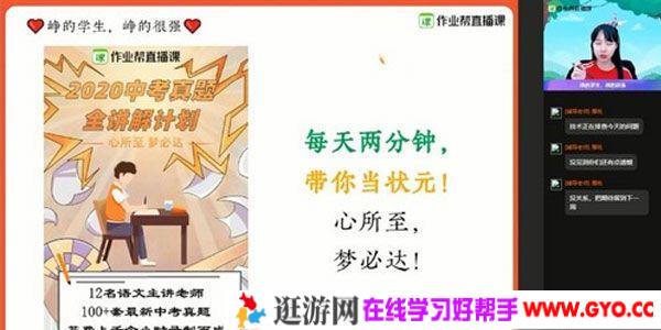 作业帮-何铮铮 初三中考语文 2020秋季冲顶班（2020-2021学年）