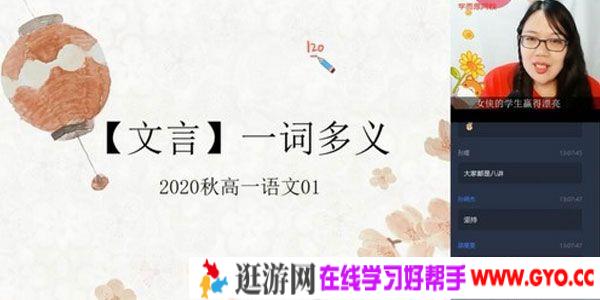 学而思-郑会英 2020秋高一语文核心方法课（2020-2021学年）