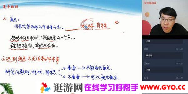 学而思-于亮 高一物理 2020秋季目标清北直播班
