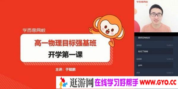 学而思-于鲲鹏 高一物理 2020秋季强基计划