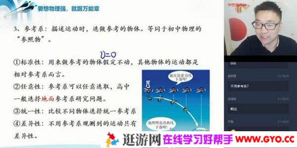 学而思-章进 高一物理 2020秋季目标985班