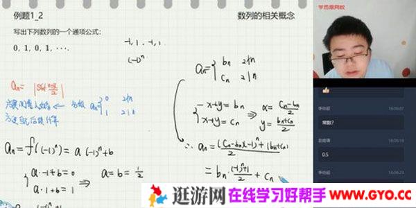 学而思-苏宇坚 高一数学 2020秋季竞赛班