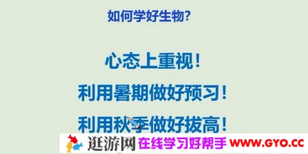 学而思-陆巍巍 高一生物 2020秋季目标双一流直播班