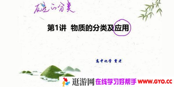 学而思-贾世增 高一化学 2020秋季目标双一流班