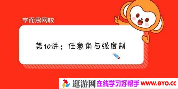 学而思-傅博宇 高一数学 2020秋季目标985班