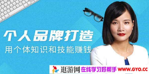 Angie《打造个人品牌》用个体知识和技能赚钱