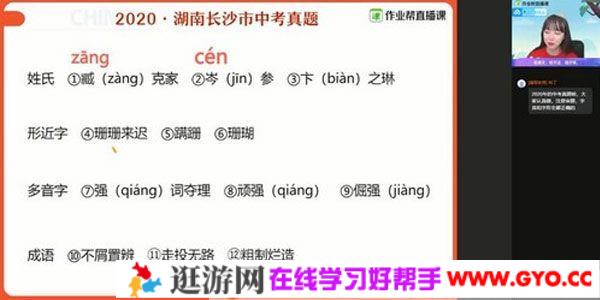 作业帮-何铮铮 2021中考寒假初三语文冲顶班