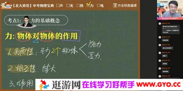 作业帮-何勇 2021中考寒假初三物理冲顶班