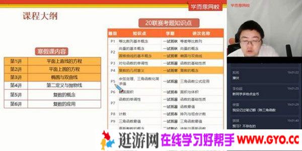学而思-邹林强 高一数学 2021寒假目标省一竞赛一试直播班