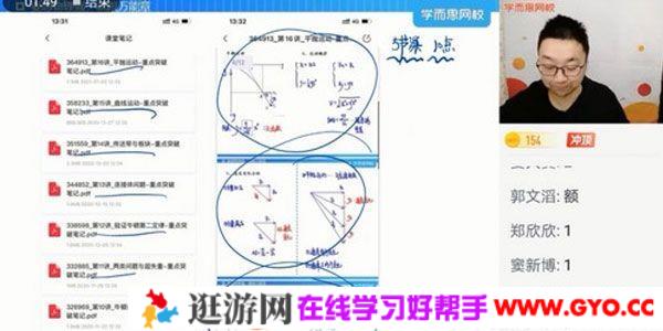 学而思-章进 高一物理 2021寒假目标双一流班