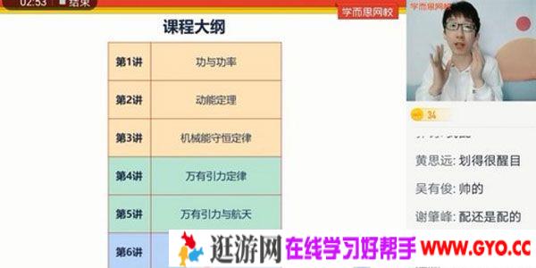 学而思-于鲲鹏 2021寒假高一物理强基计划