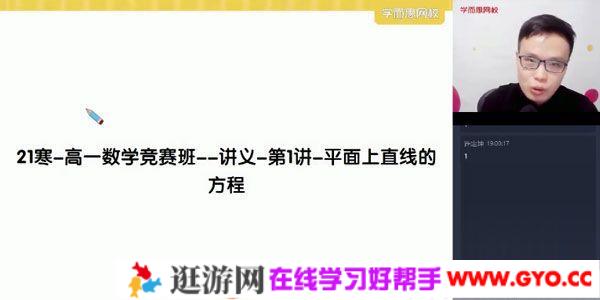 学而思-苏宇坚 高一数学 2021寒假目标省一竞赛一试直播班