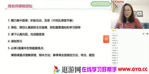 学而思-周云 高一生物 2021寒假目标双一流班